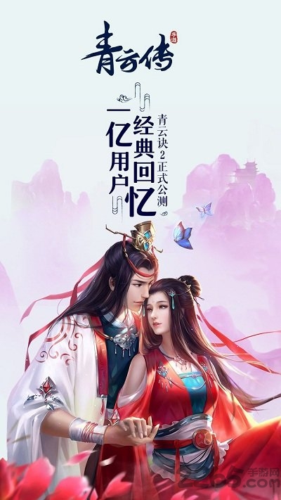 青云传手游极米互娱版 极米互娱青云传官方下载