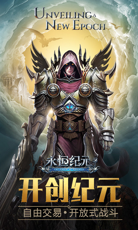 圣剑纪元游戏公测版 圣剑纪元最新测试版下载