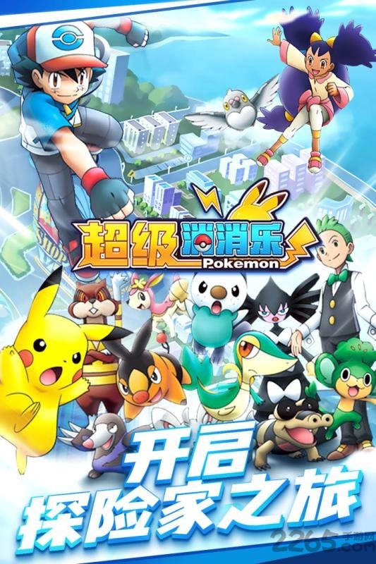 超级消消乐官方版