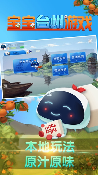 宝宝台州麻将手机版
