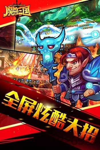 魔兽三国手游破解版 魔兽三国破解版下载