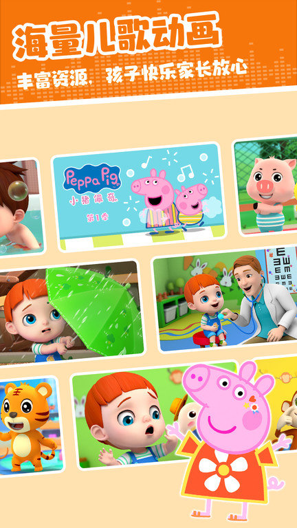 儿歌多米app官方版