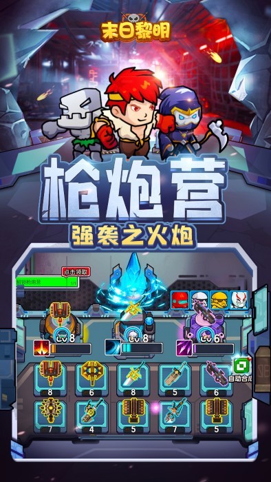 末日黎明放置游戏