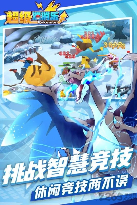 超级消消乐官方版