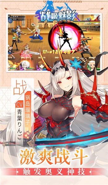 战姬魅影官方版