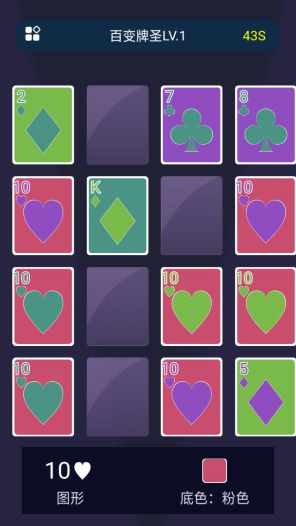 百变牌圣手游