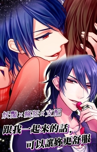 吸血鬼恋人手游