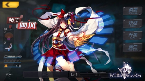 魔女兵器台服官方版