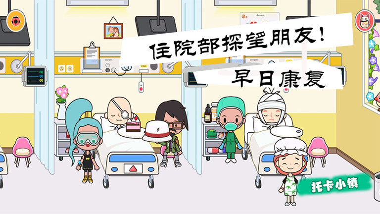 迷你城堡小镇小医院手游