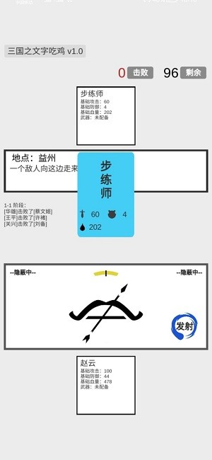 三国之文字吃鸡官方版