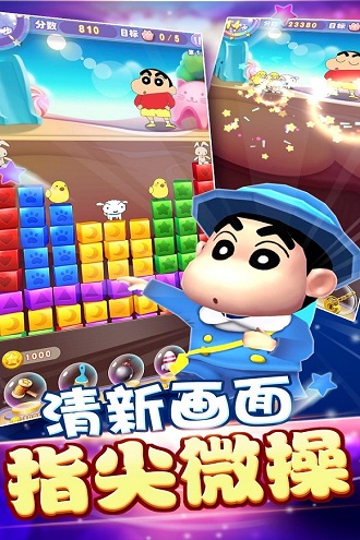 蜡笔小新消星星游戏下载