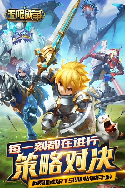 无限战争手游 无限战争官网下载