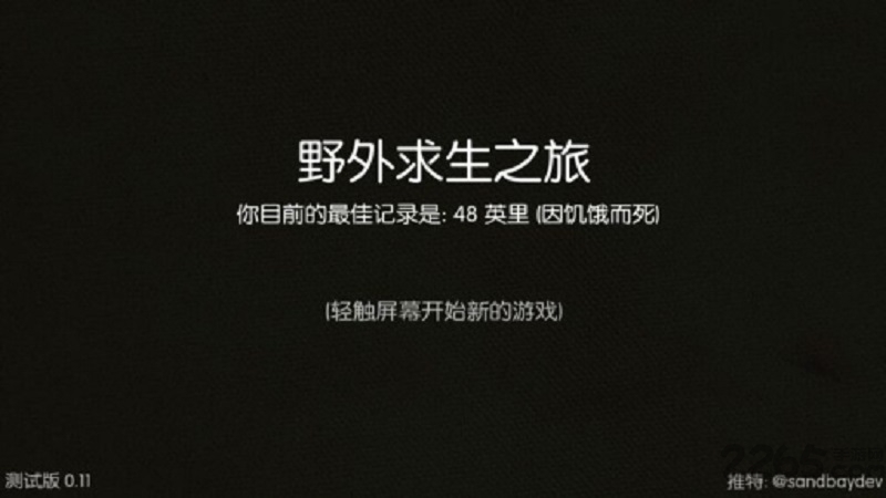 荒野求生之旅中文版