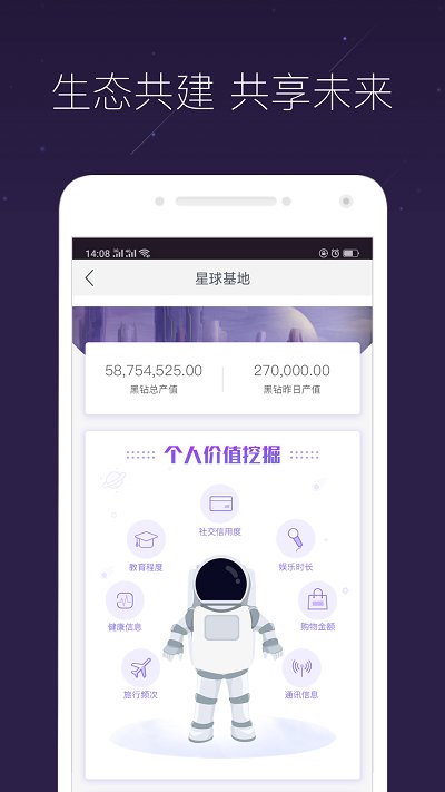 网易星球app 网易星球区块链手机版下载