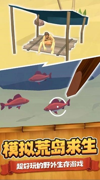 鲨鱼荒野求生游戏