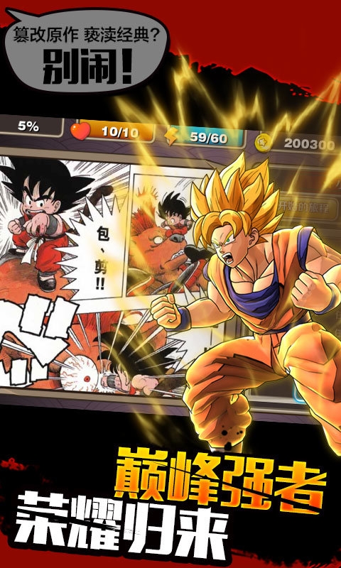 最强赛亚人bt版