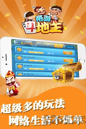 帝游斗地主官方版