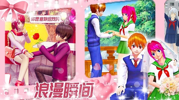 浪漫女友模拟器手机版