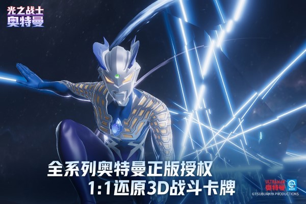 奥特曼光之战士手游