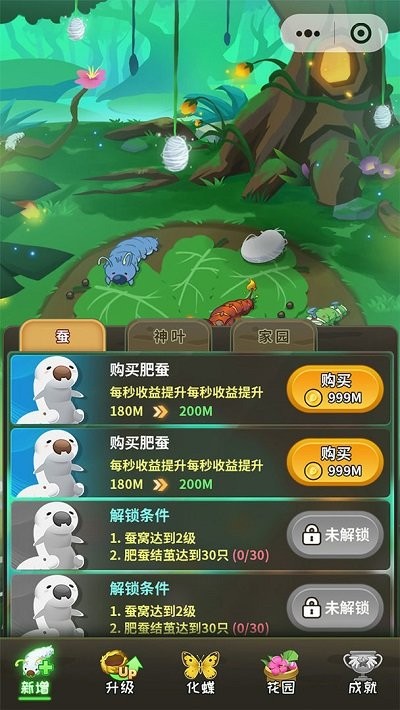 元宇宙养蚕师官方版