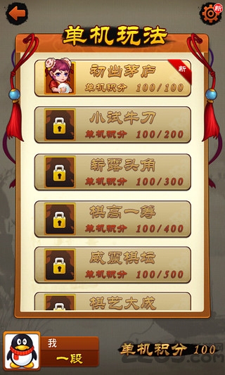 qq五子棋手机版