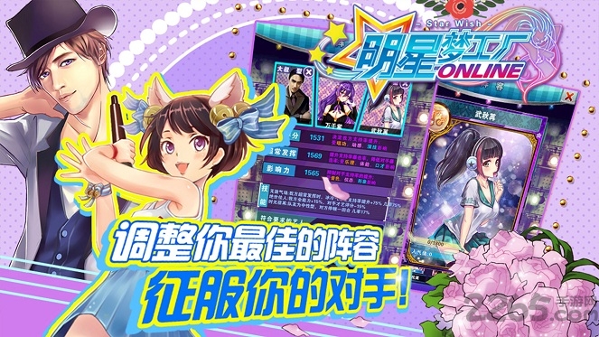 明星梦工厂九游版