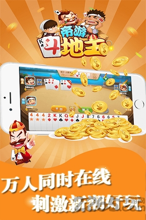 帝游斗地主官方版