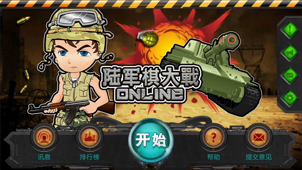 军棋大战online apk