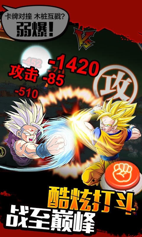 最强赛亚人bt版