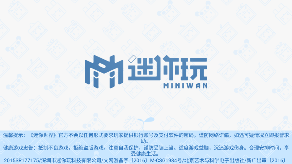 迷你世界测试服版本免费