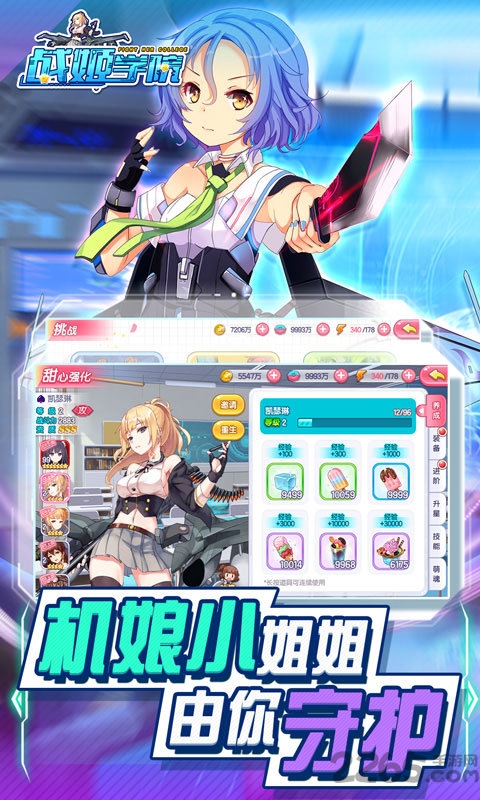 战姬学院游戏 战姬学院手游