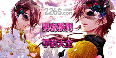 男友游戏