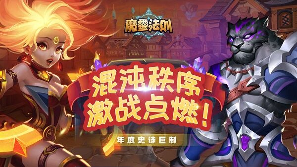 魔灵法则手机版