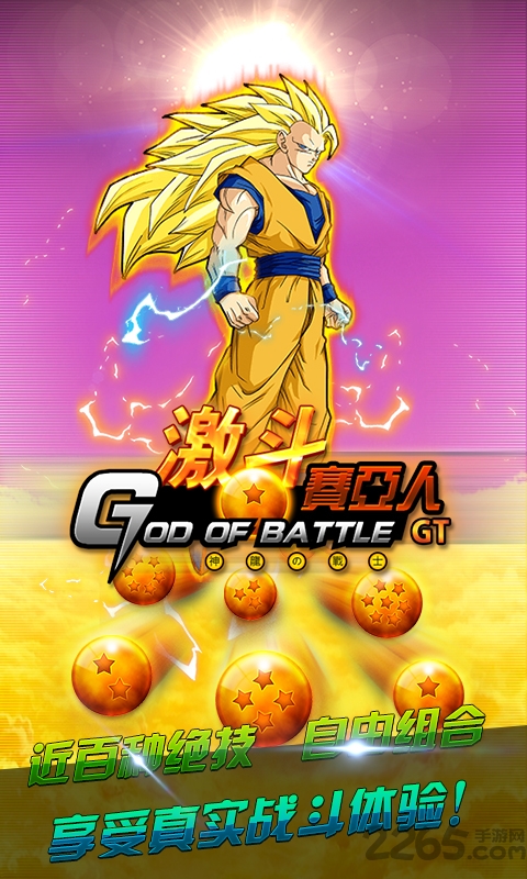 激斗赛亚人GT安卓版下载