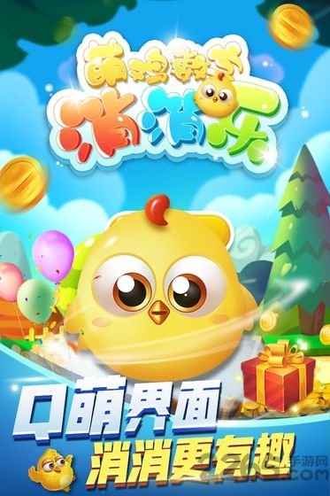 萌鸡数字消消乐手机版