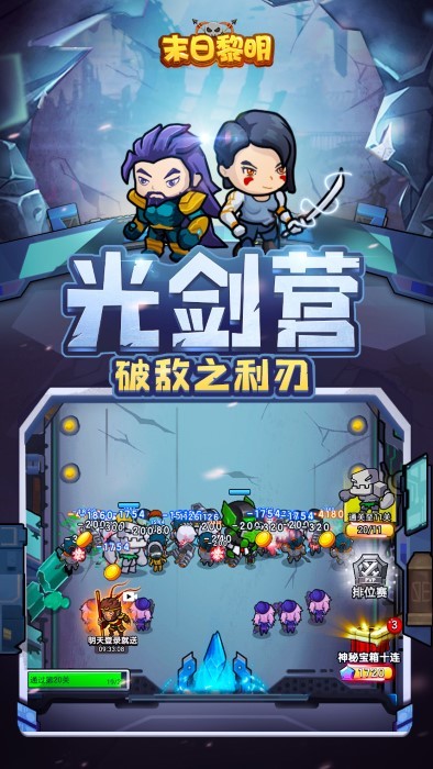 末日黎明放置游戏