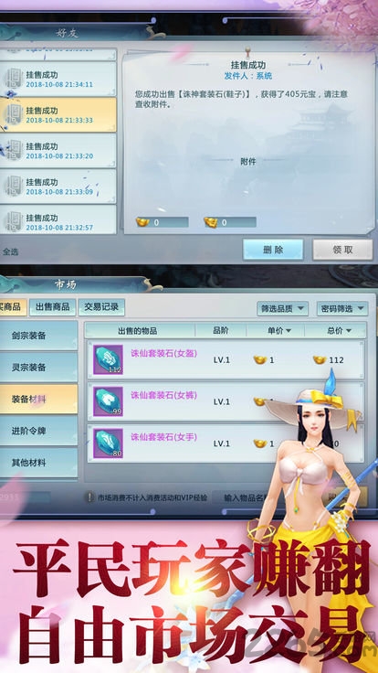 九天剑仙之我要当掌门手机版