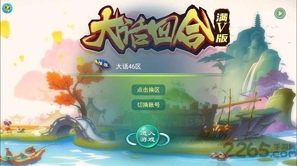 大话回合最新版