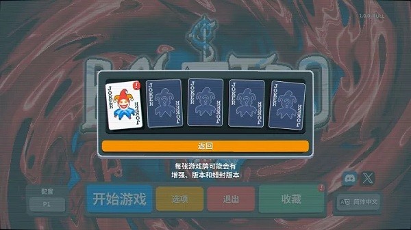 balatro手机版 小丑牌balatro安卓版下载