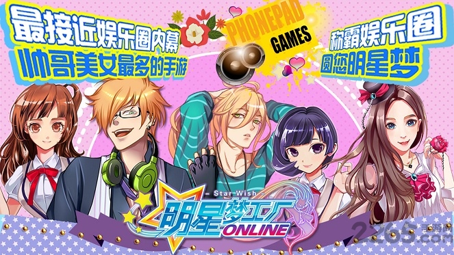 明星梦工厂九游版