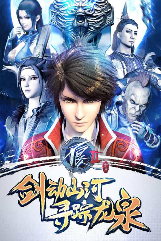 不良人2手游oppo版