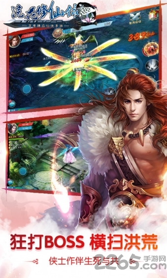 浣花修仙录手机游戏