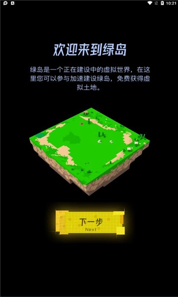 绿岛元宇宙游戏