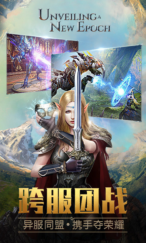 圣剑纪元游戏公测版