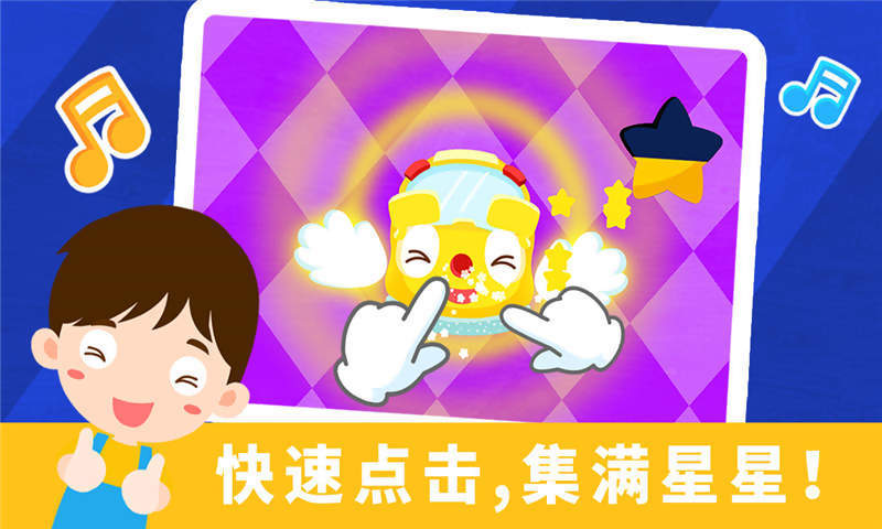 儿歌节奏大师手机版