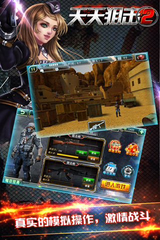 天天狙击2单机破解版