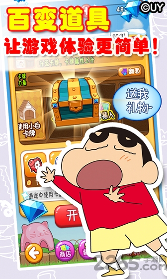 蜡笔小新天天向上最新版