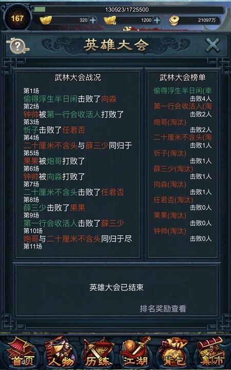 江湖异世录之放置最新版 江湖异世录之放置游戏下载