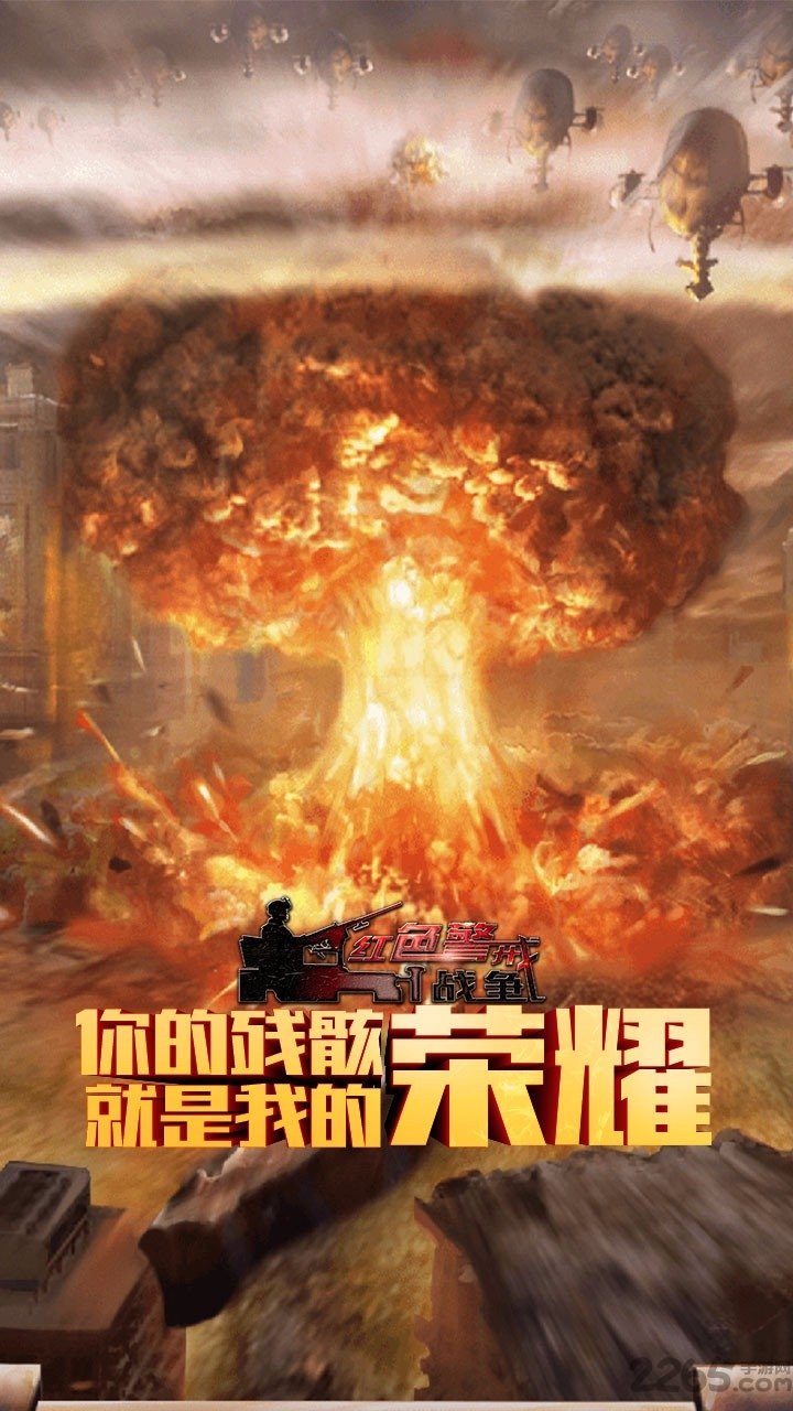 红色警戒战争手游果盘版 红色警戒战争果盘版下载