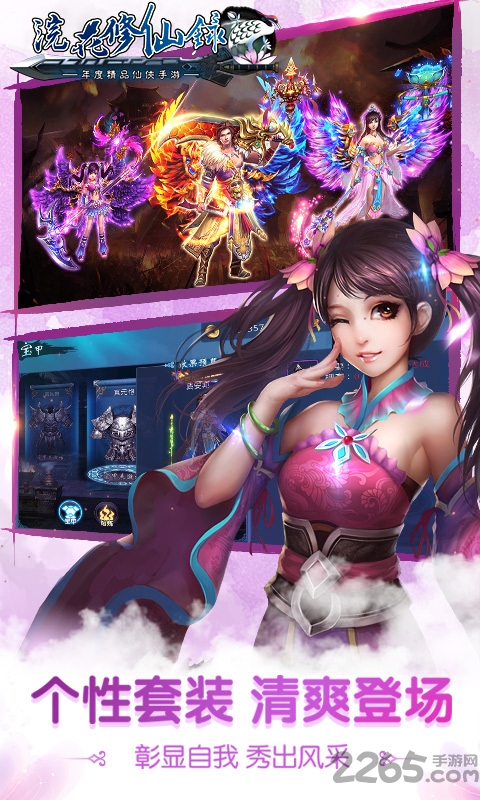 浣花修仙录手机游戏